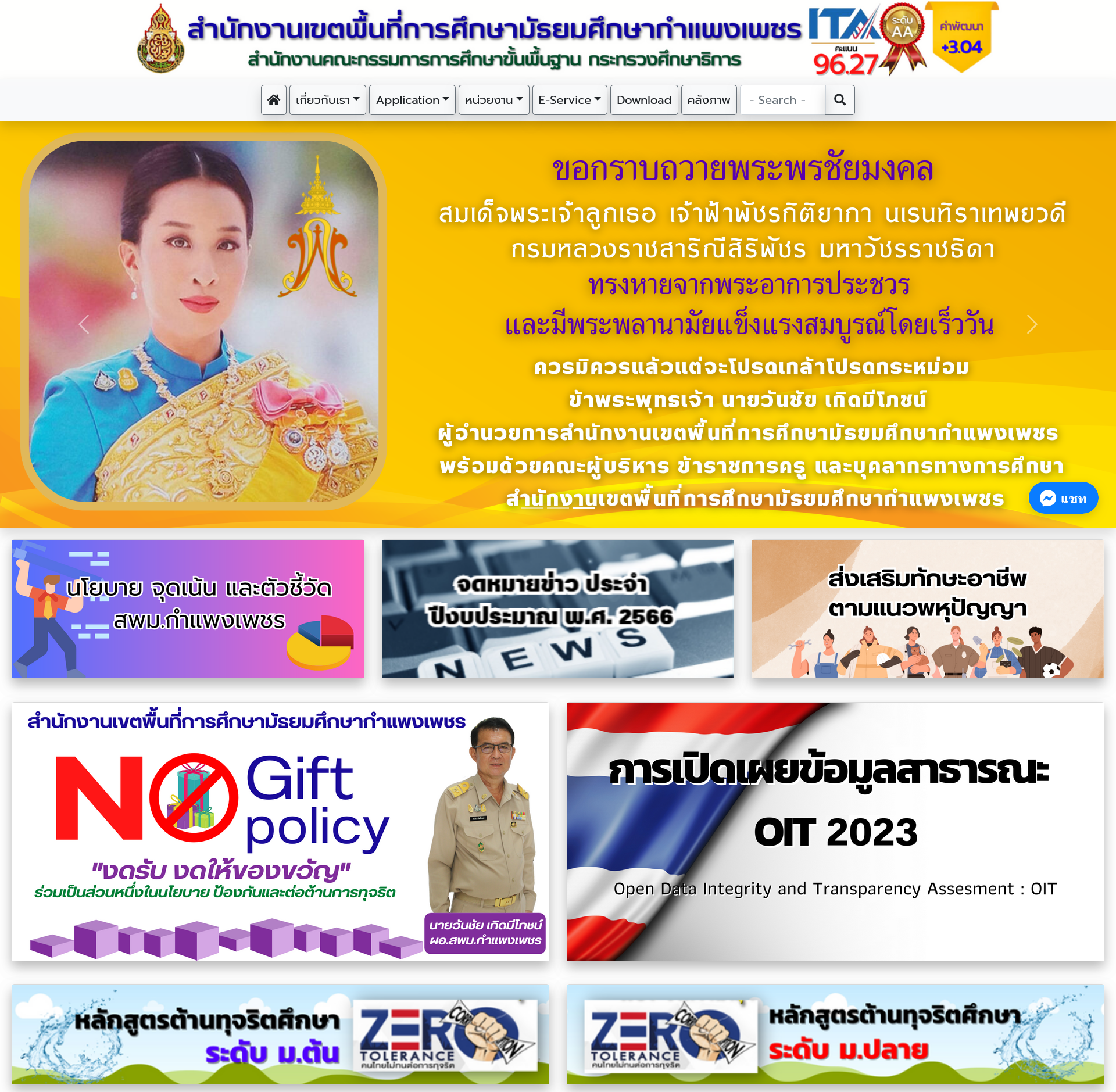 Screenshot 2023-06-30 at 18-07-08 สำนักงานเขตพื้นที่การศึกษามัธยมศึกษากำแพงเพชร (SESAOKPP-GO-TH) (1)