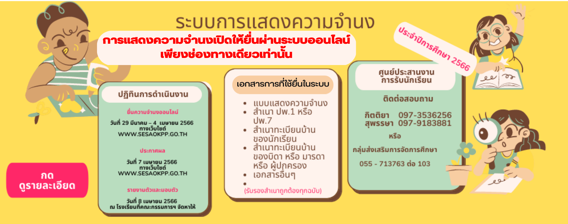 การยื่นความจำนงเปิดยื่นผ่านระบบออนไลน์ใหม่