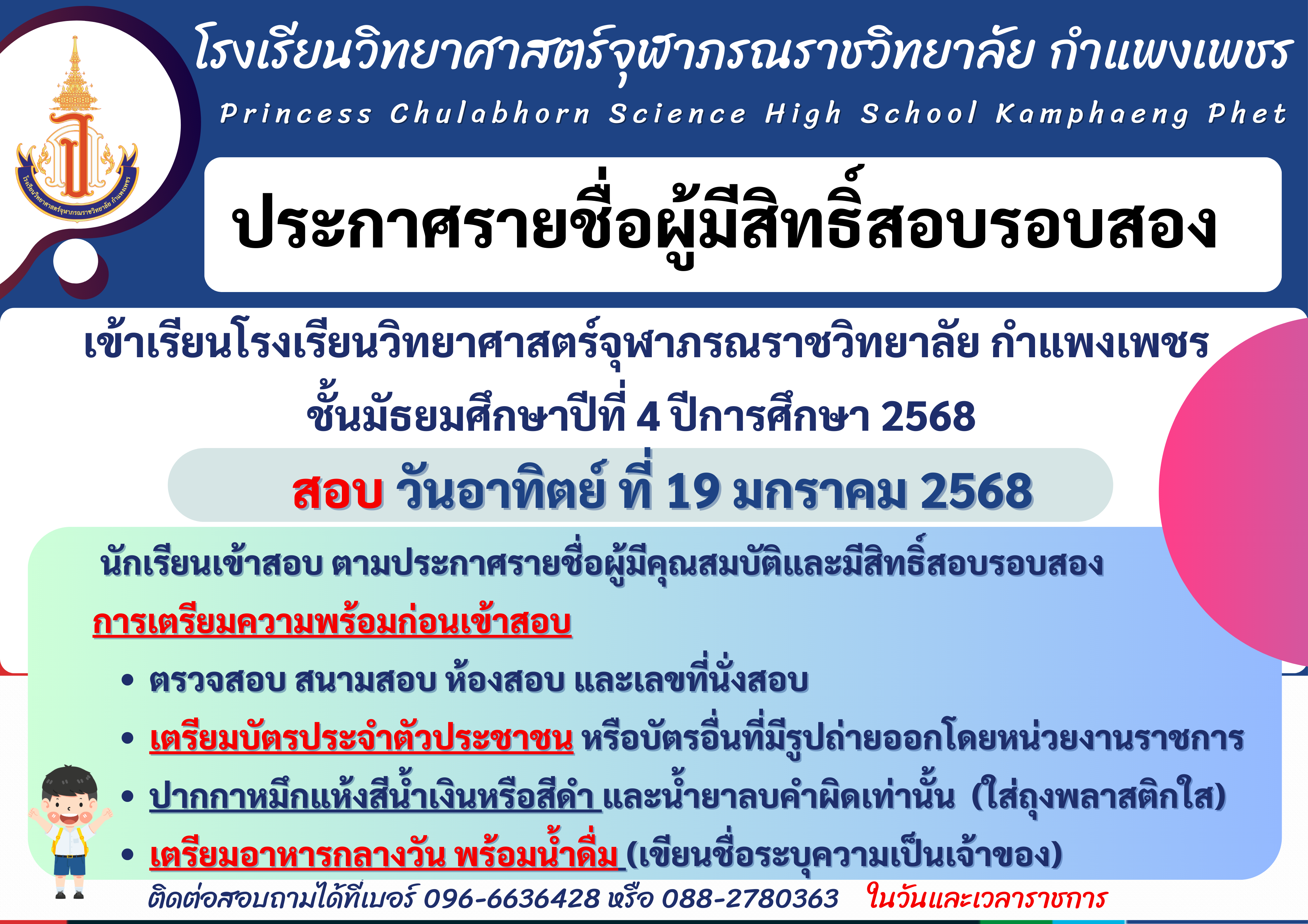 สำเนาของ ปี67 สอบรอบแรก ม-1  (1)