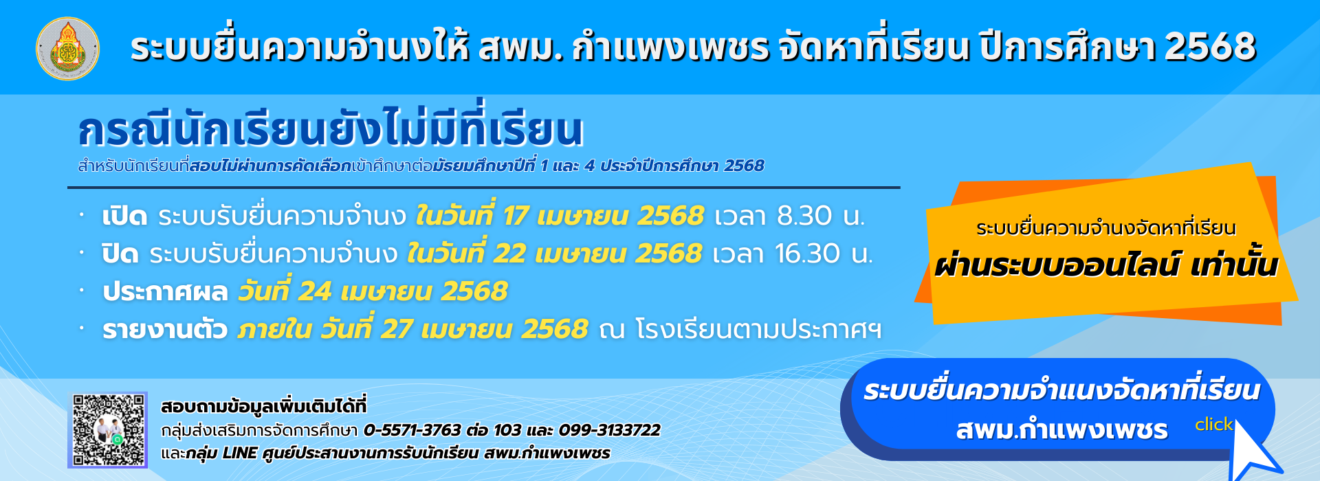 ย้ำเตือนอย่าหลงเชื่อ บุคคลแอบอ้าง เรียกรับทรัพย์สินเพื่อการกระทำทุจริต (8)