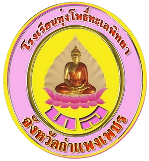 ทุ่งโพธิ์ทะเลพิทยa