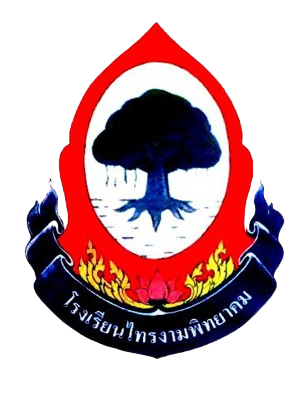 ไทรงามพิทยาคม