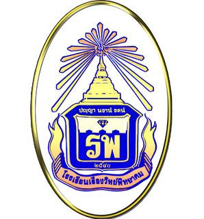 เรืองวิทย์พิทยาคม