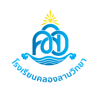 คลองลานวิทยา