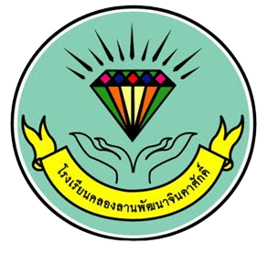 คลองลานพัฒนาจินดาศักดิ์