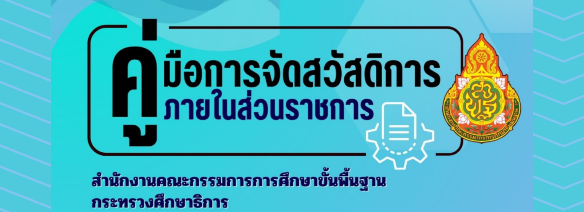 คู่มือสวัสดิการ