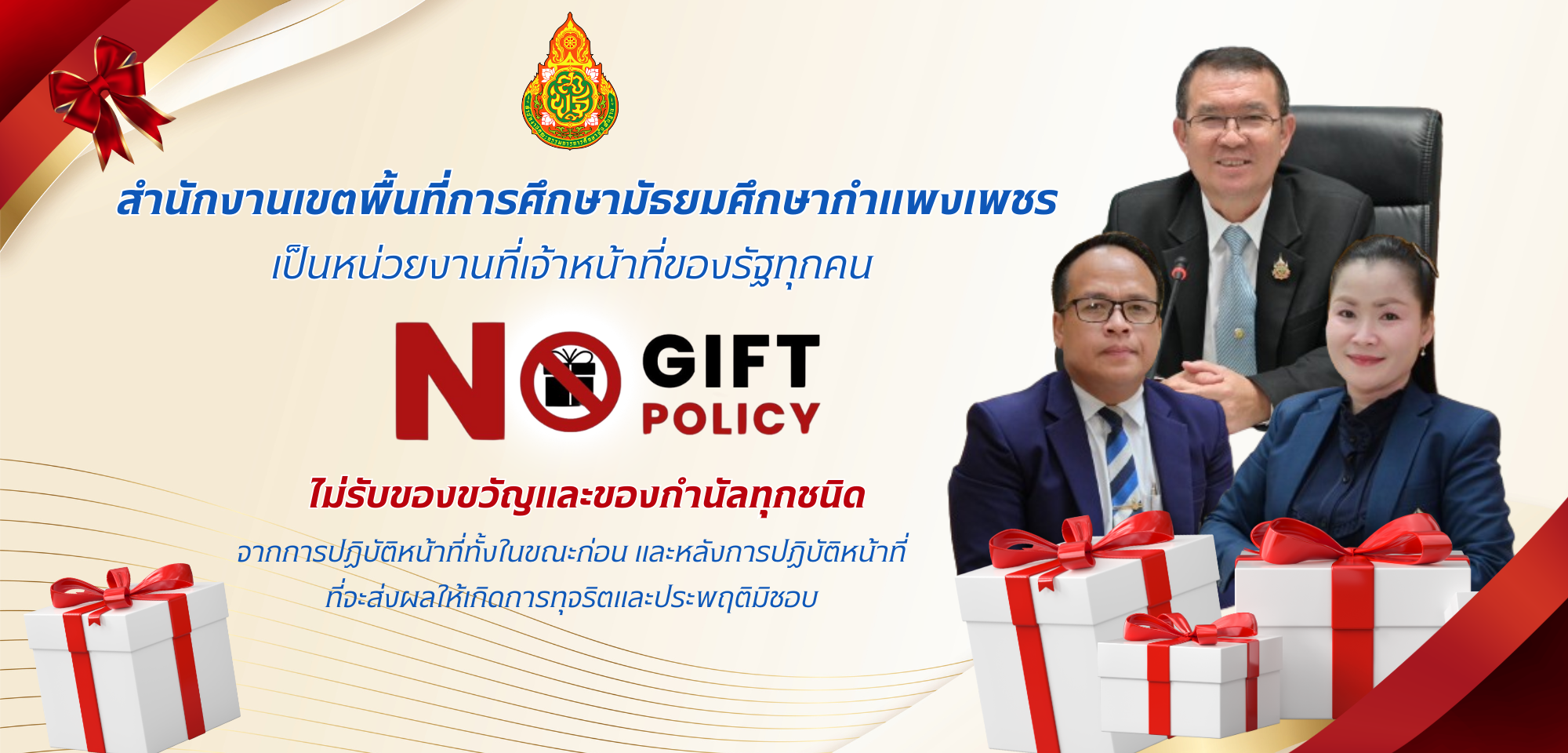 No gift2025