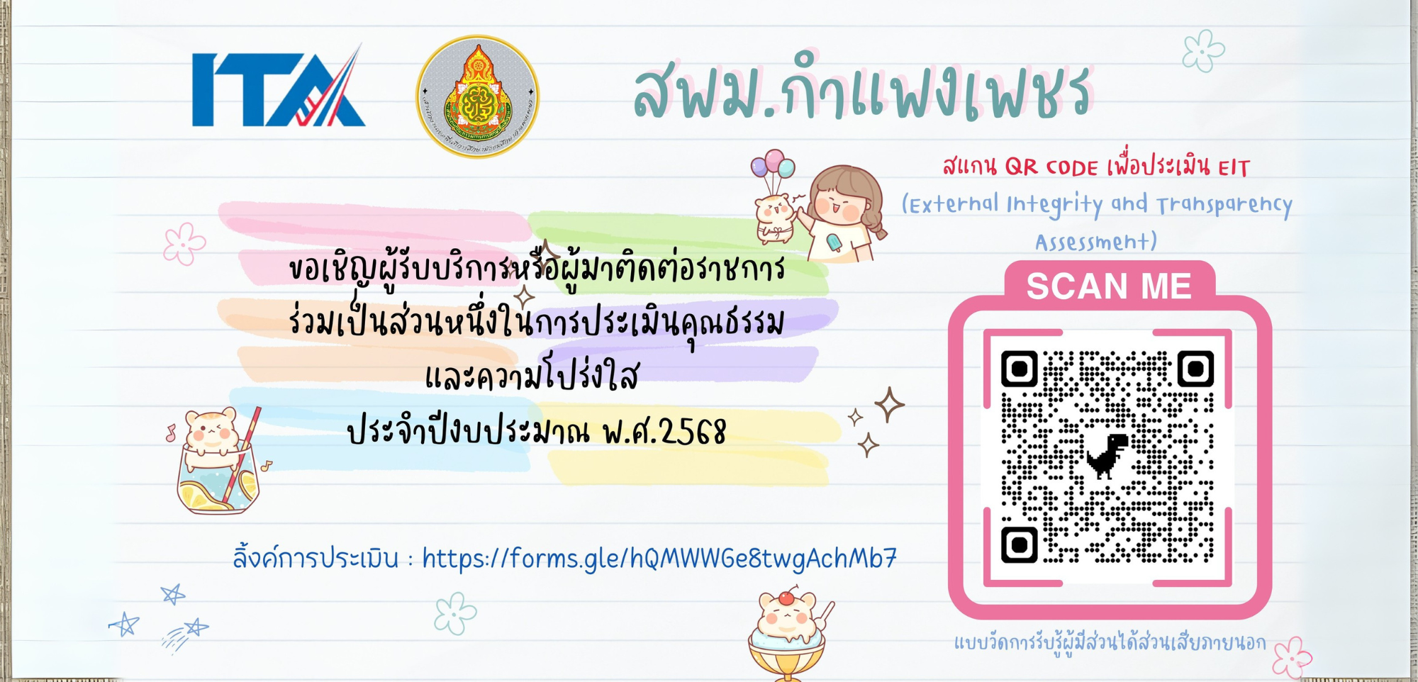 ประเมิน EIT