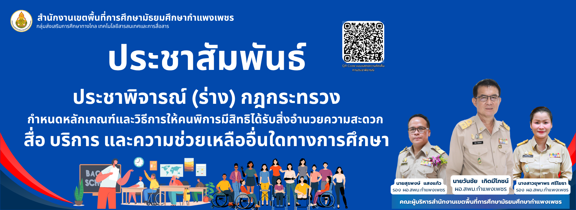 ร่าง กฏกระทรวง
