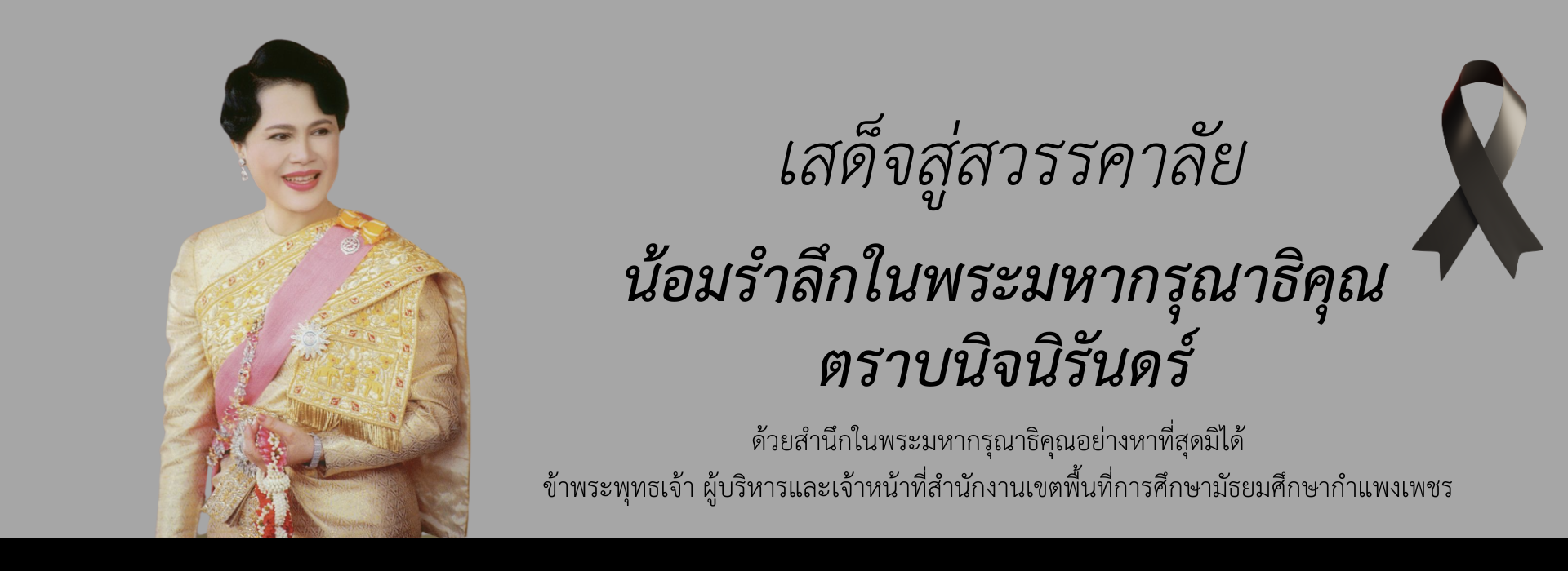 ไว้ทุกข์