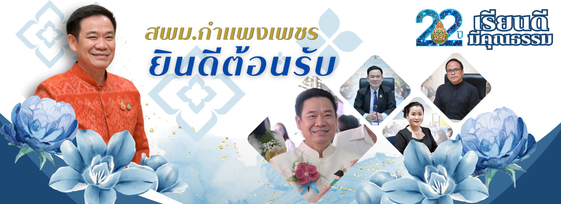 ยินดีต้อนรับ