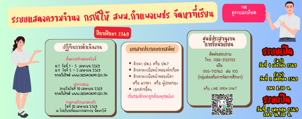 รับนักเรียน 2569
