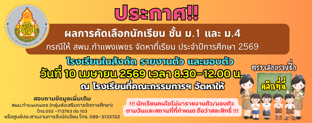 ประกาศผลรับนักเรียน 2568 