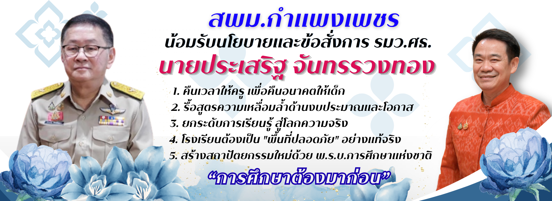 รัฐมนตรี 2569