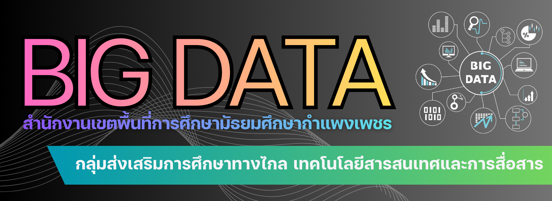 Bigdatabanner