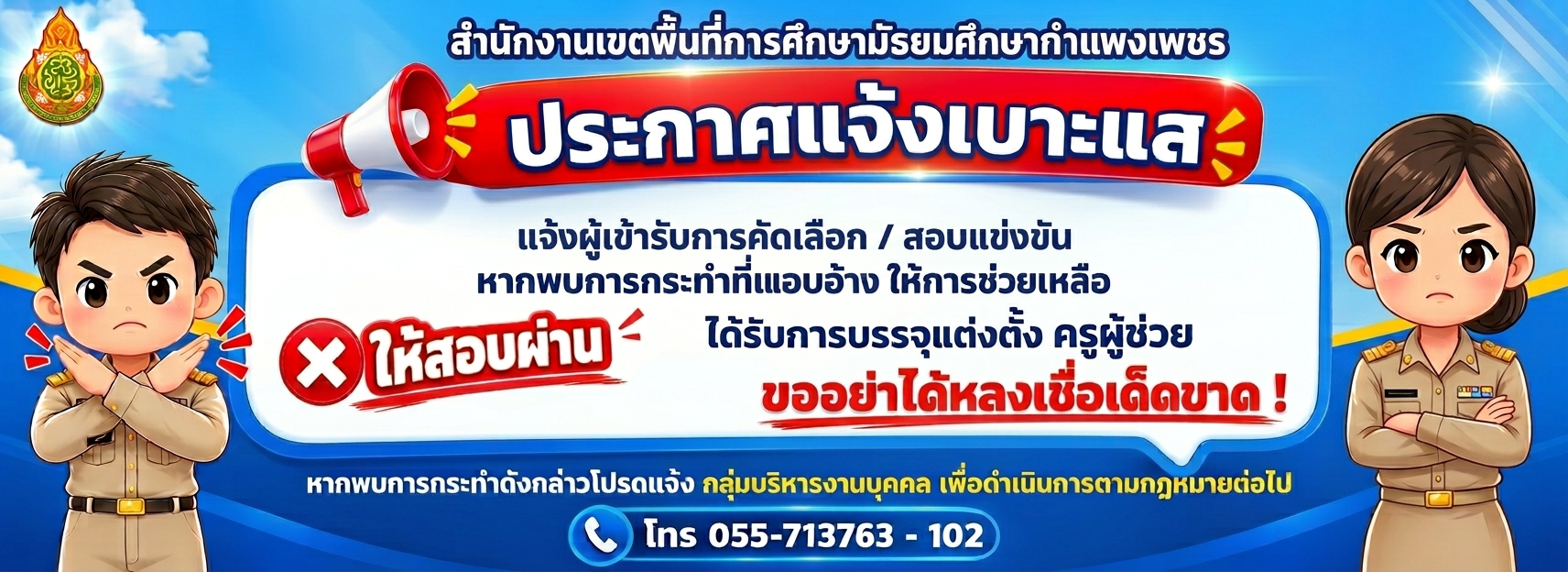 แจ้งเบาะแสงานบุคคล2